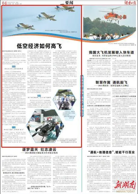 低空經(jīng)濟，如何高飛？